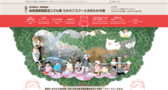 Desktop Screenshot of ons.tksg.ed.jp